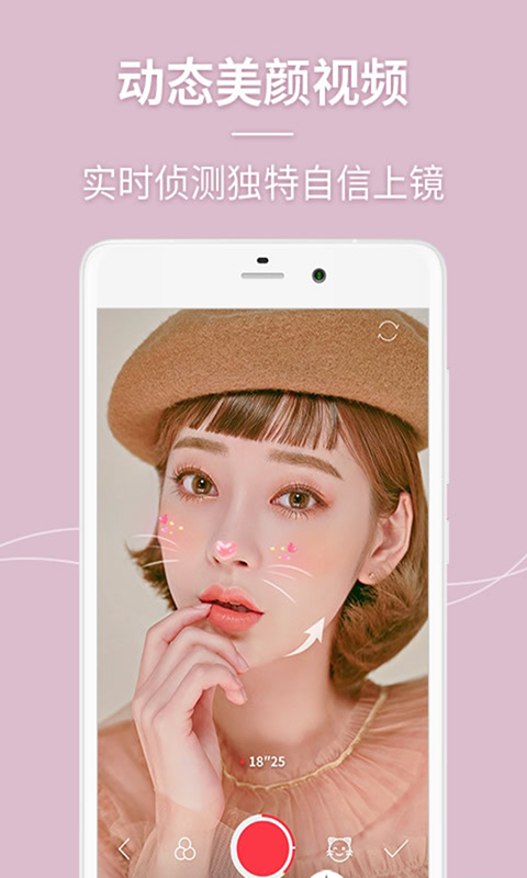 一颜相机app图1