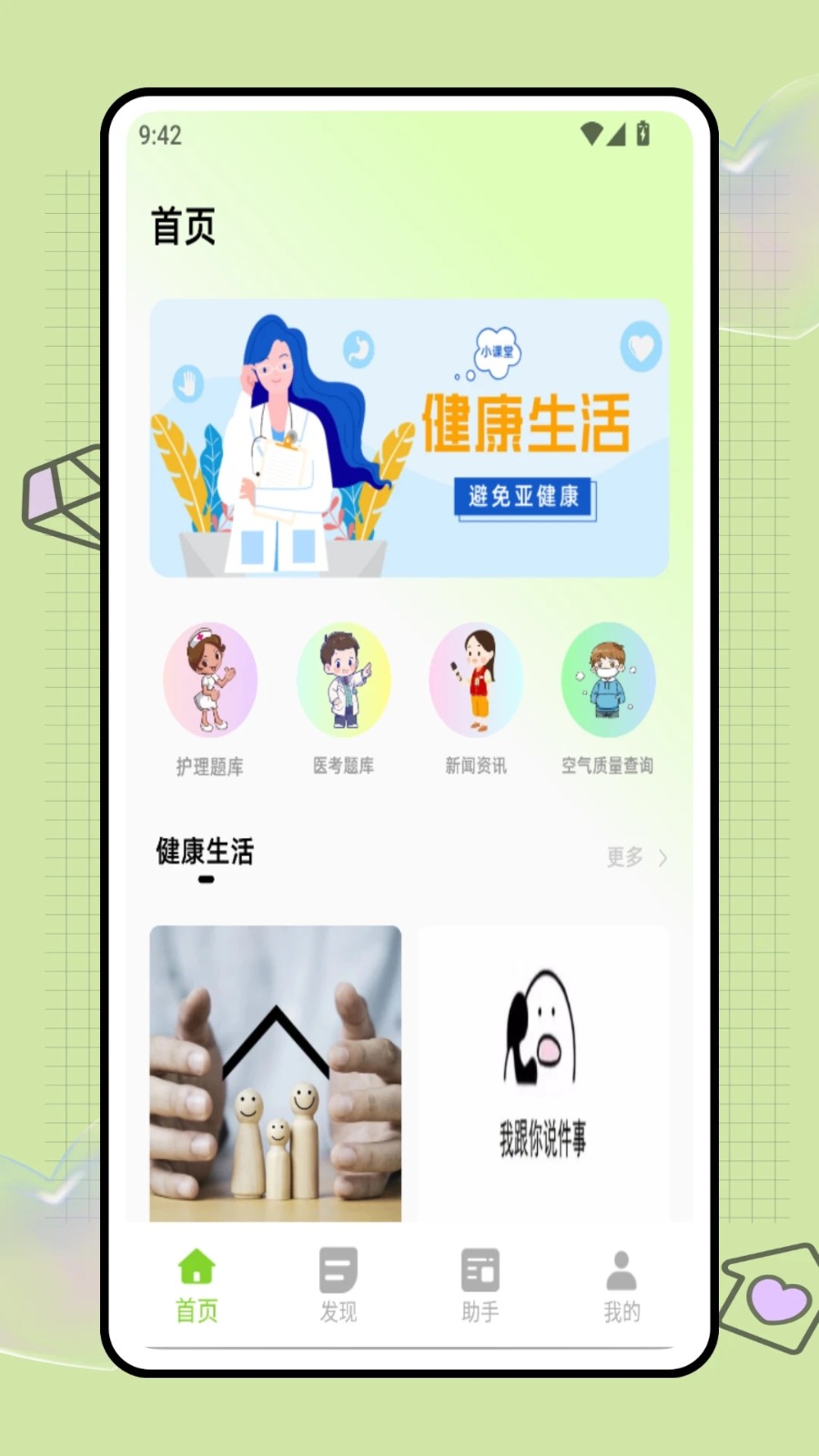 智慧家医app图1