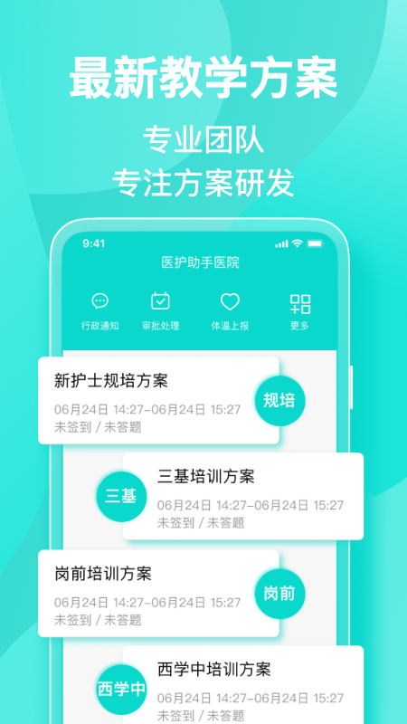 医护助手app图2