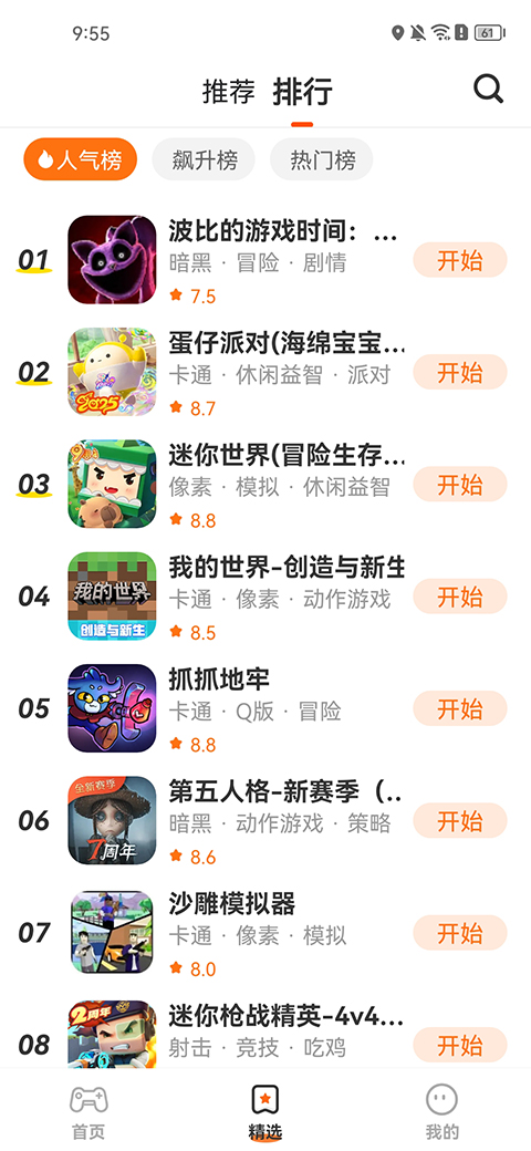 樱花迷你秀app图3
