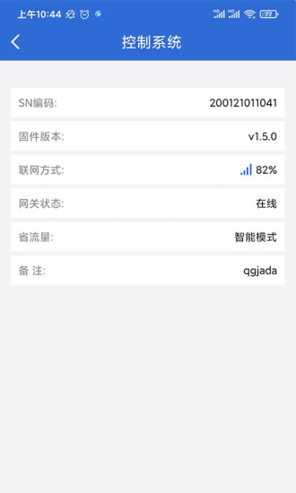 云联物通app图1
