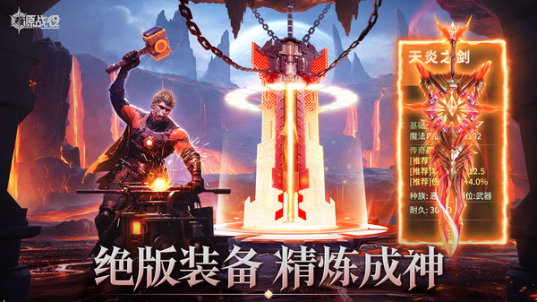 源战役手游