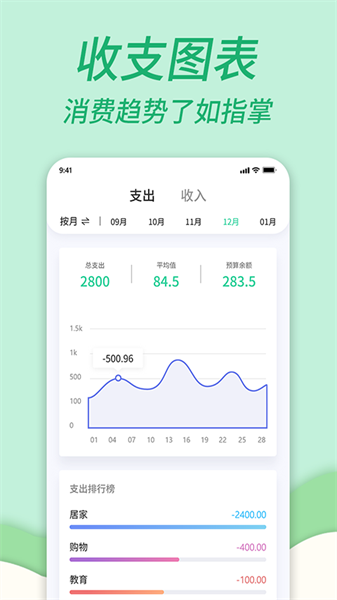 家庭记账本app图3