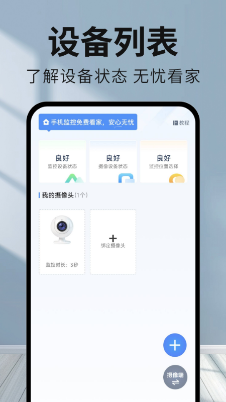 手机监控看家看护app图1