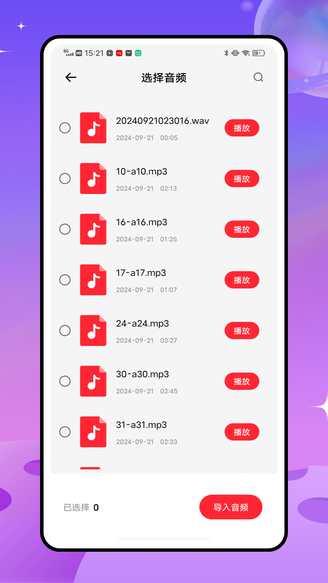 音效大师手机版