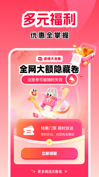 购物省钱助手app图4