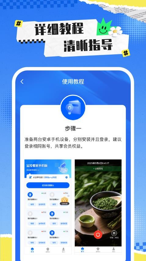 监控看家手机版app图1