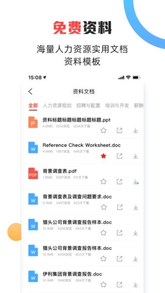 儒思HR app图3