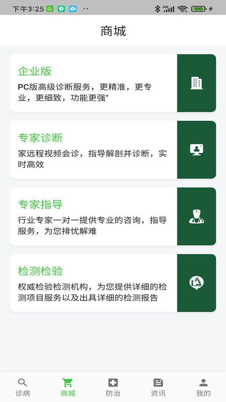百畜兴旺app图2