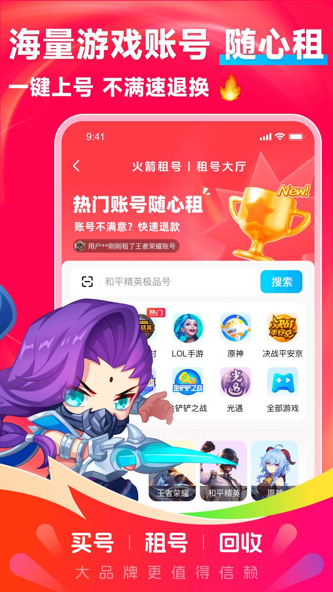 火箭租号软件图3