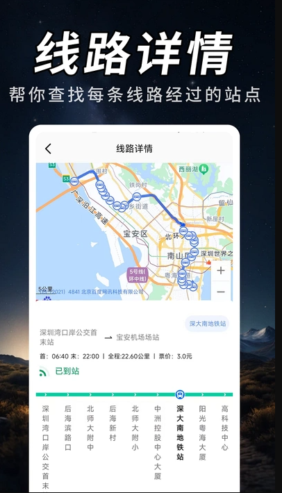 公交查询服务助手app图4