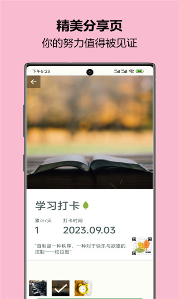 自律树app图1