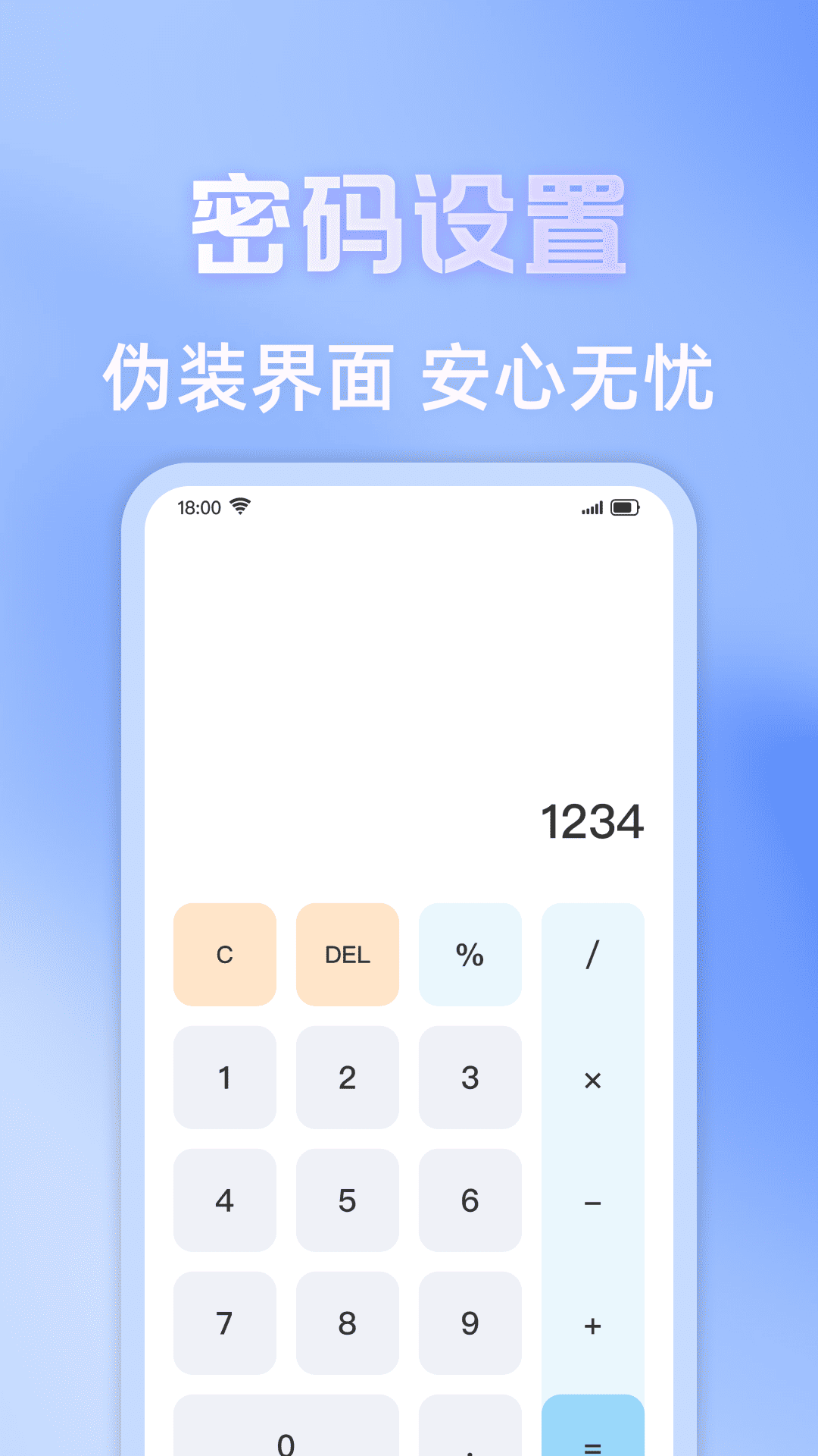 应用智能隐藏官方版图4