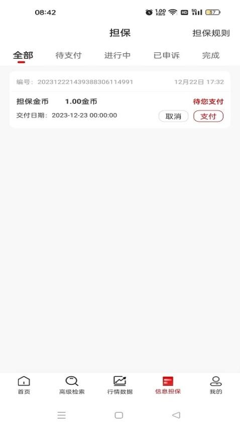 口粮信息app图2