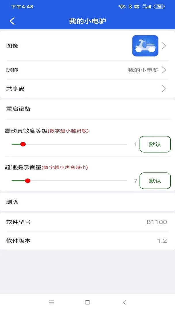 丰骑仕软件图2