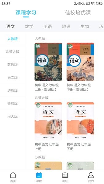 学乐佳校云软件图1