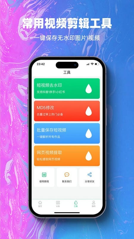 抖素材app图1