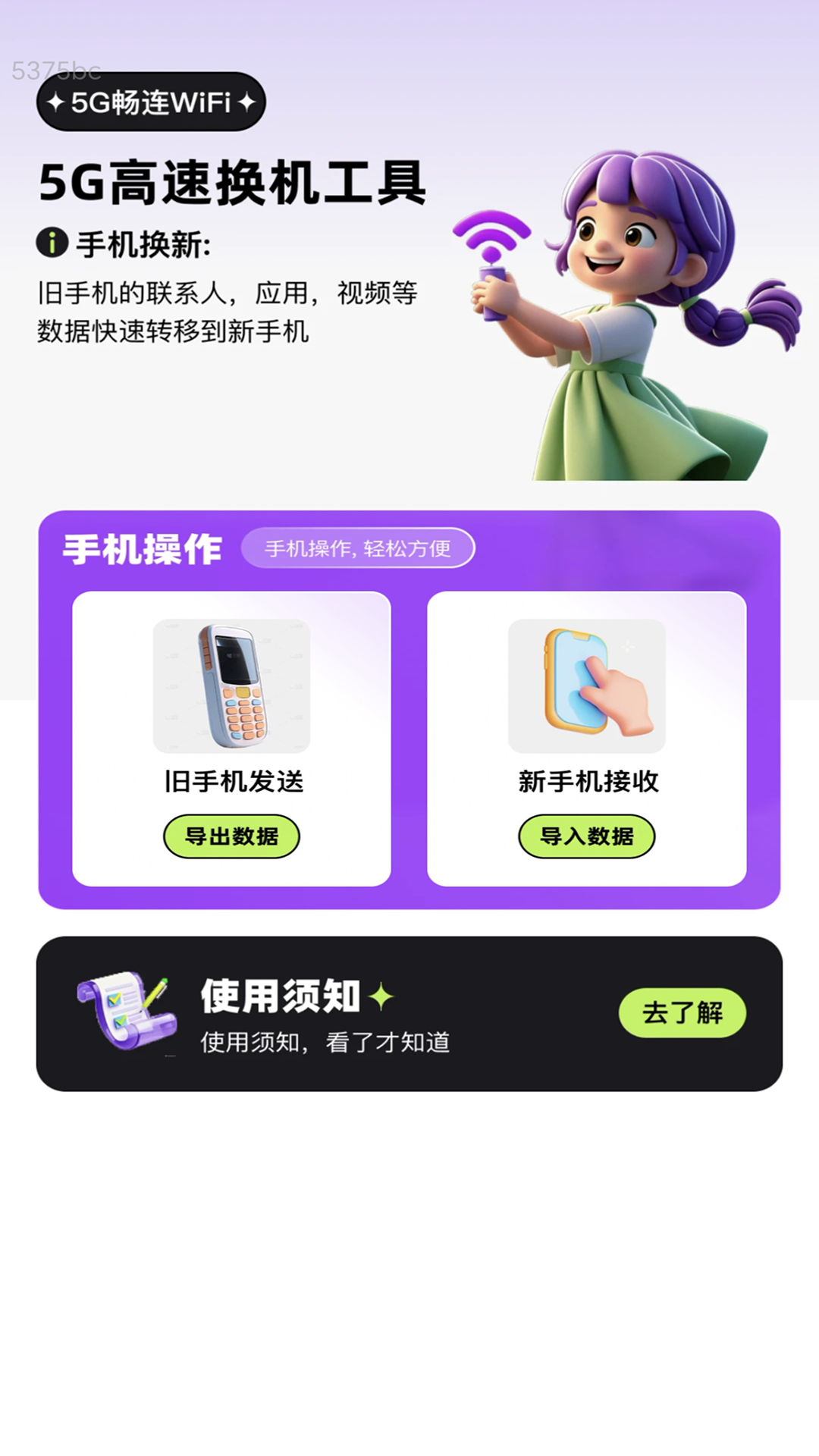 5G畅连WiFi手机版图3