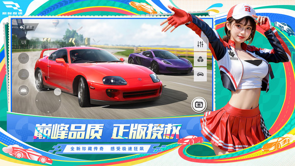 巅峰极速游戏图1