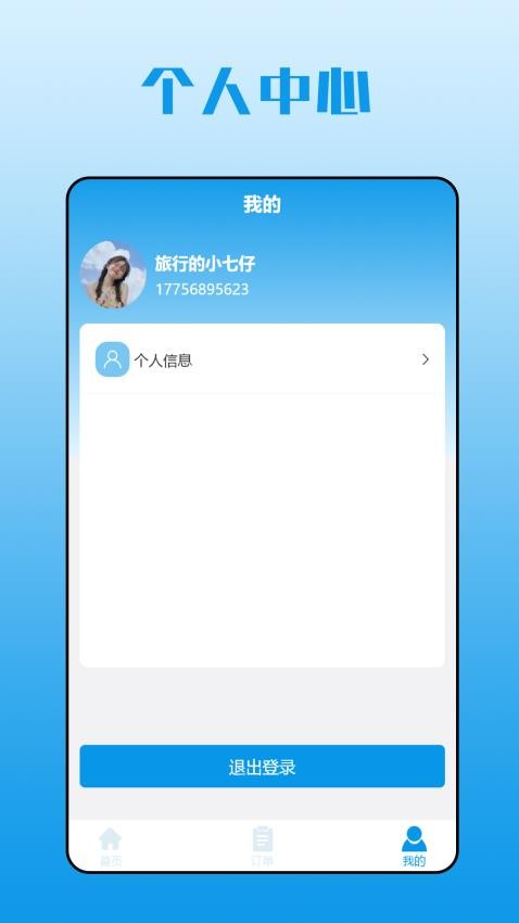 千冻网-订单管理app图1