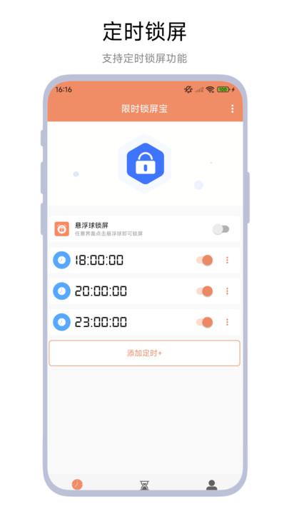 限时锁屏宝app图3