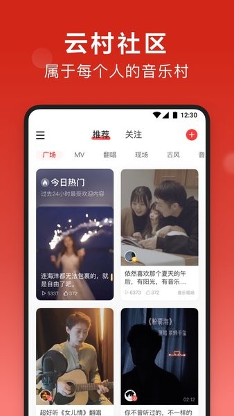 网易云音乐官网版图3