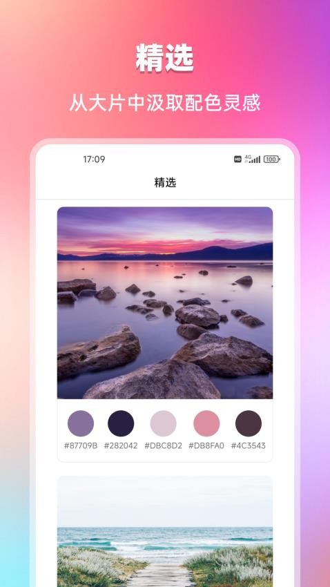 我的色卡集app图4
