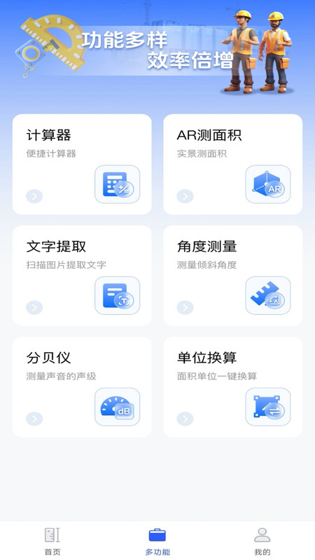 随身尺子测距app图1