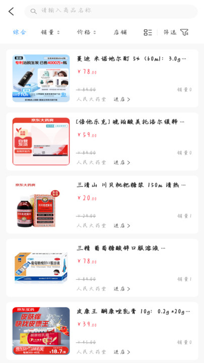 聚众德医疗app图2