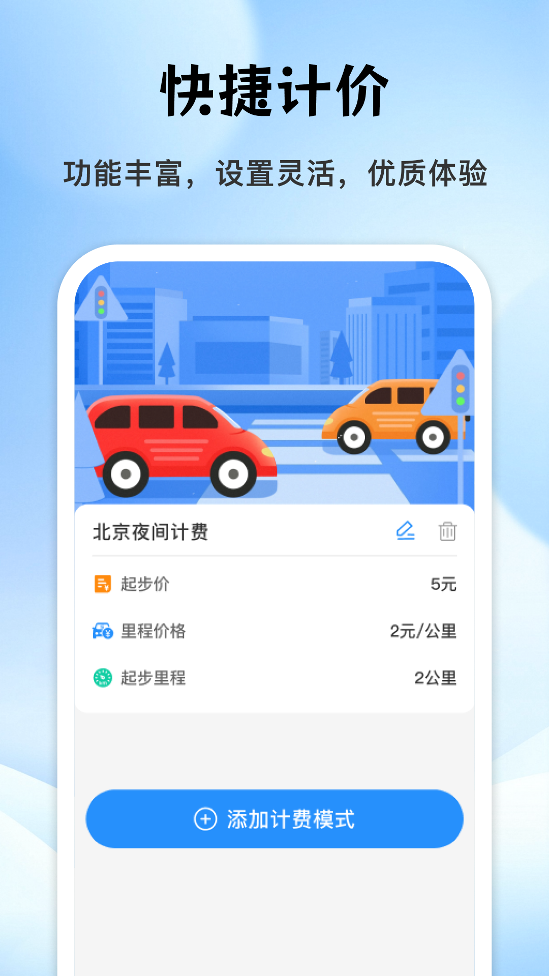 出租车实时计价器app图1