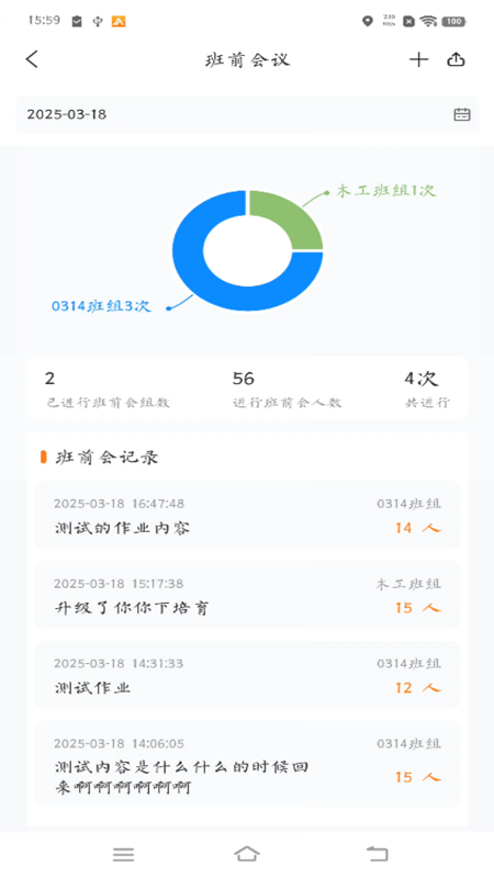 经纬万达数字建造app图3
