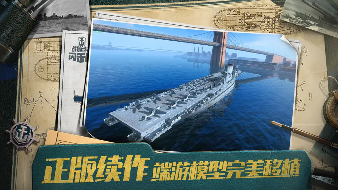 战舰世界闪击战图2