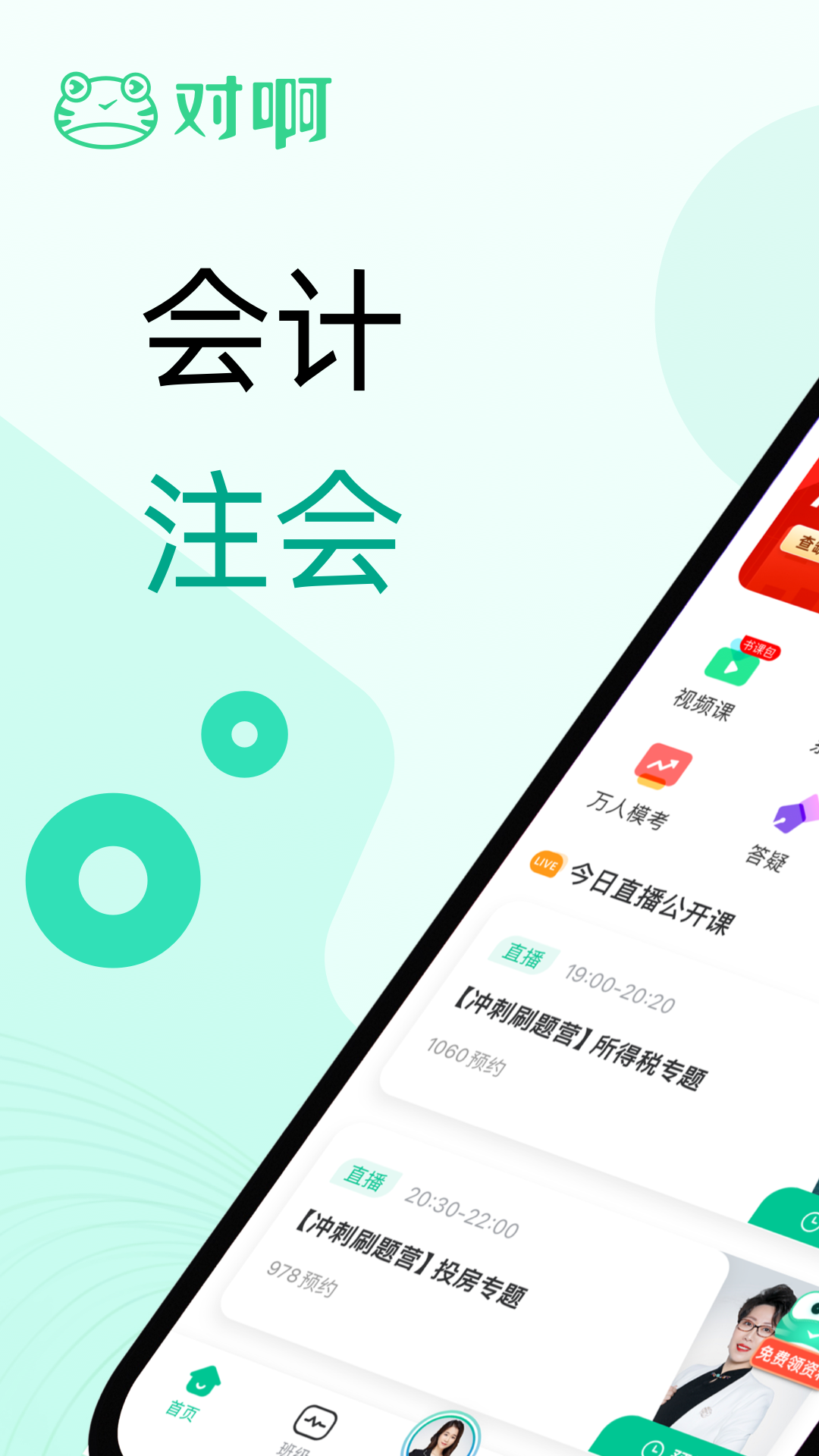 对啊课堂app图2