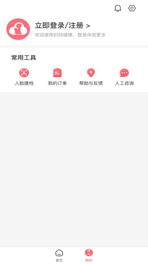 妇幼云app图2