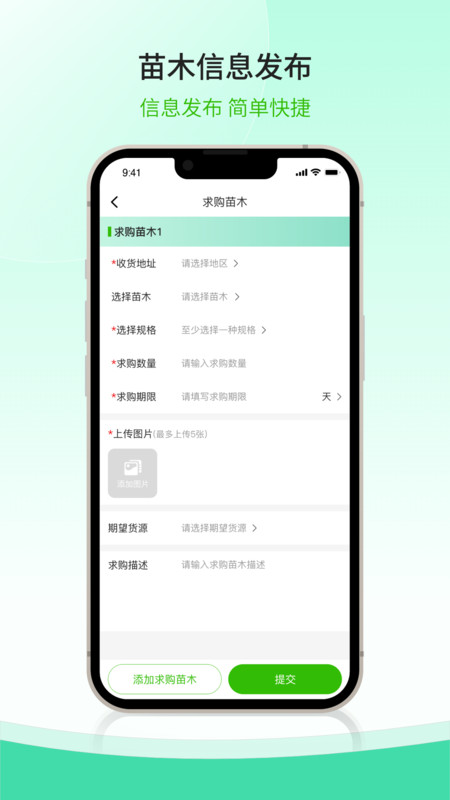 购苗木app图3