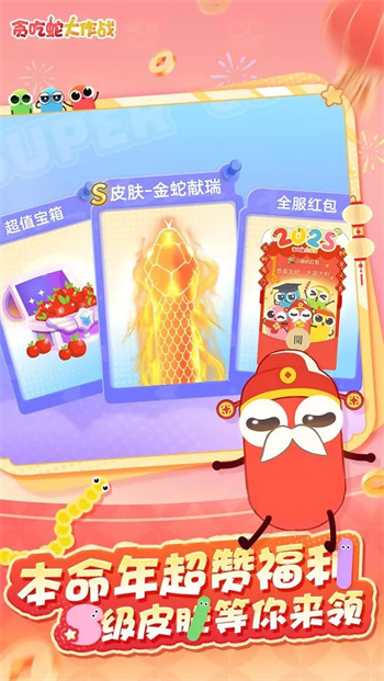 贪吃蛇大作战官方版正版图4