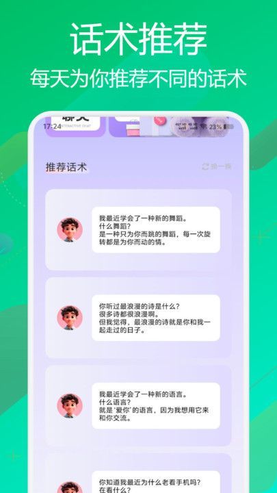 flai聊天app