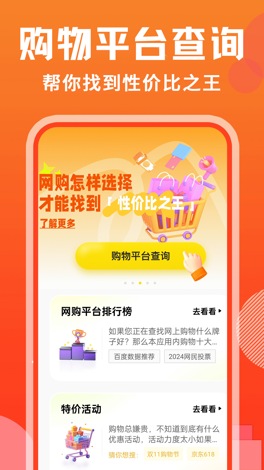 购得好物app