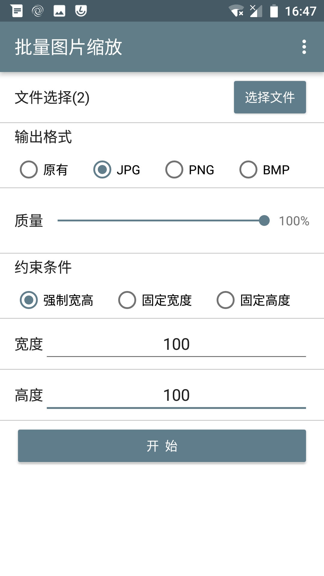 批量图片缩放软件