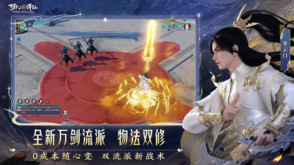 梦幻新诛仙手游图1