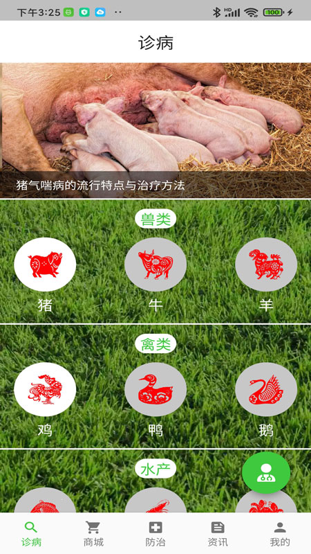 百畜兴旺app图1