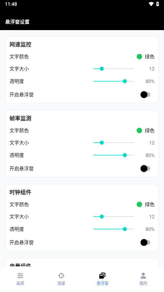 gfx工具箱app图2