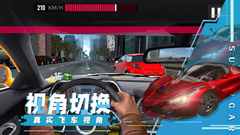 超级汽车飚速图3