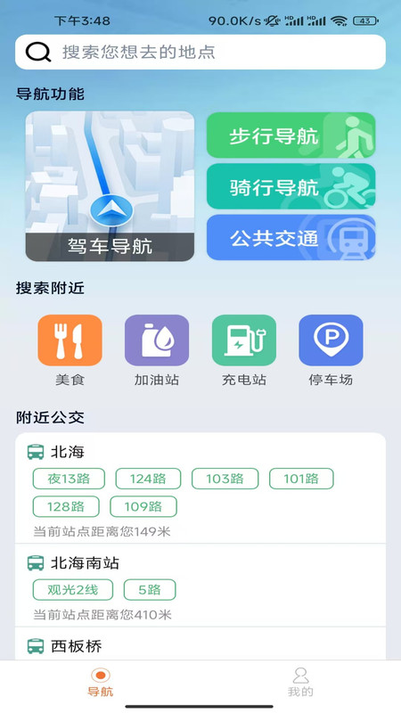 高能卫星畅行导航app图4