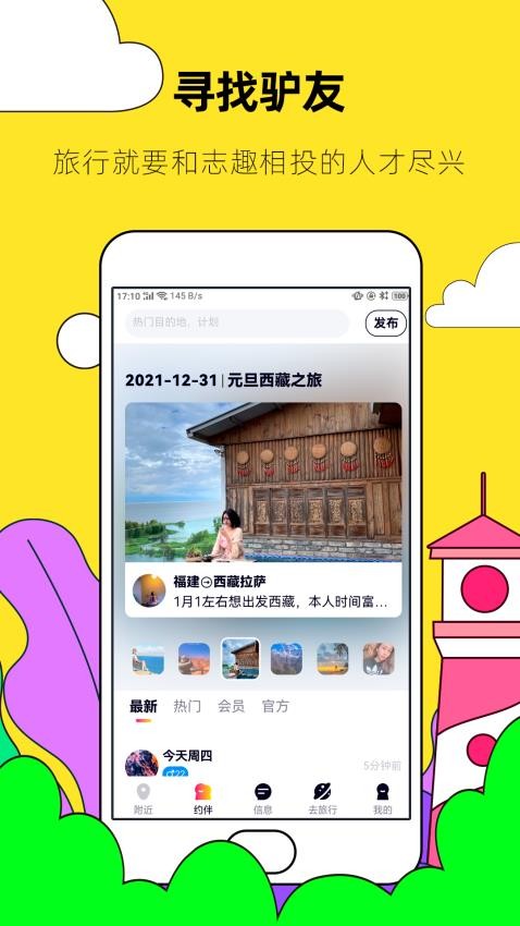 约伴出行app图1