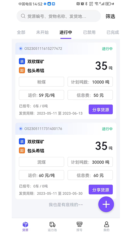 方程物流货主端app图1