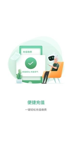 燃气生态圈app图3