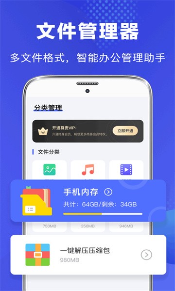 文件管理器app图1