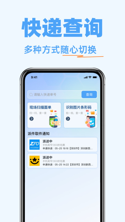 快递物流随时查手机版