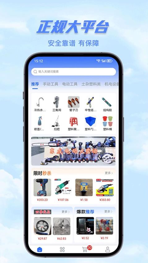 五金直采app